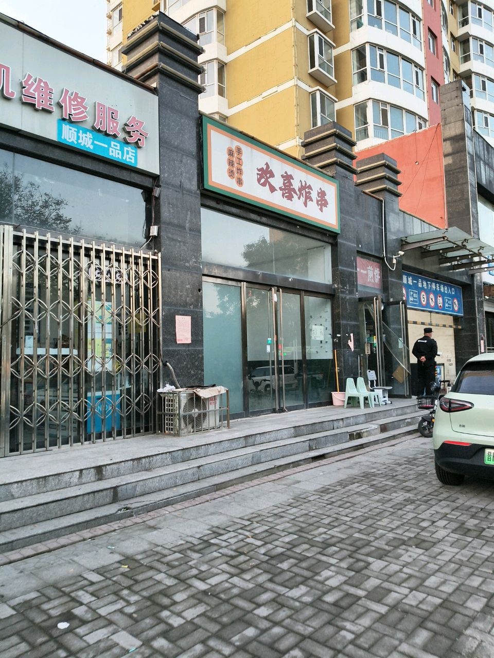 十一煎饼(顺城街店)