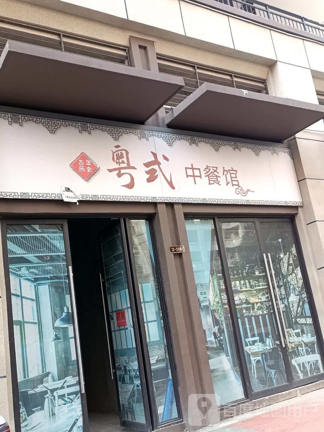 粤式重餐馆