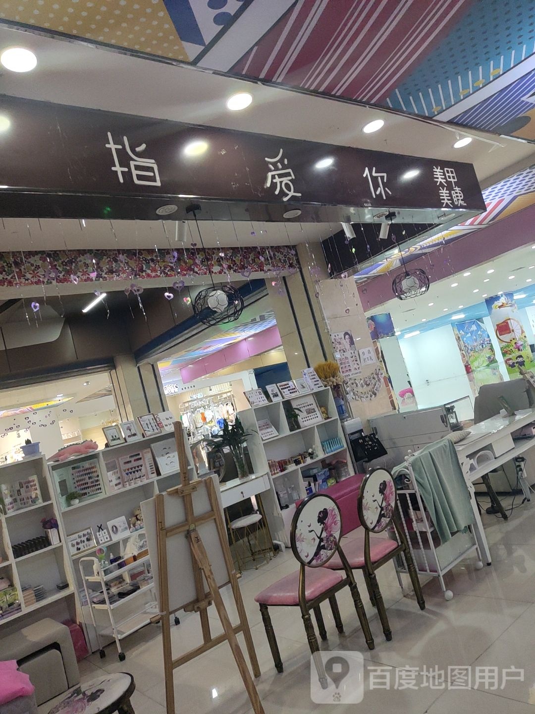 指爱你美甲美睫(正大商业文化广场店)