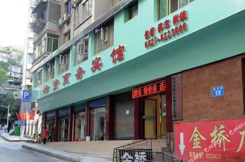 南江物质商务病管(城北路店)