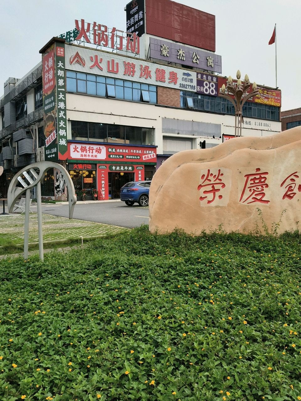火锅行动·海鲜牛肉煲仔粥(大朗店)