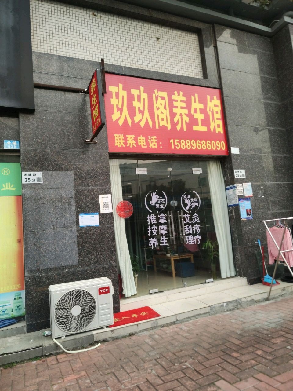 玖玖阁养生馆(按摩推拿正骨)