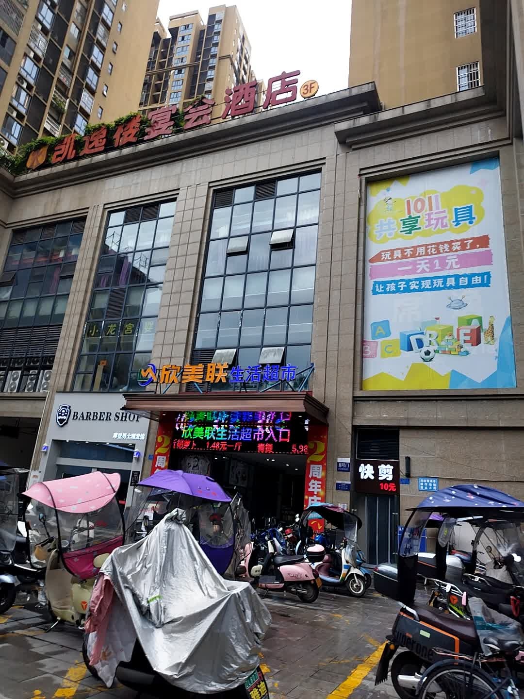 欣美联生活超市(海润国际广场店)