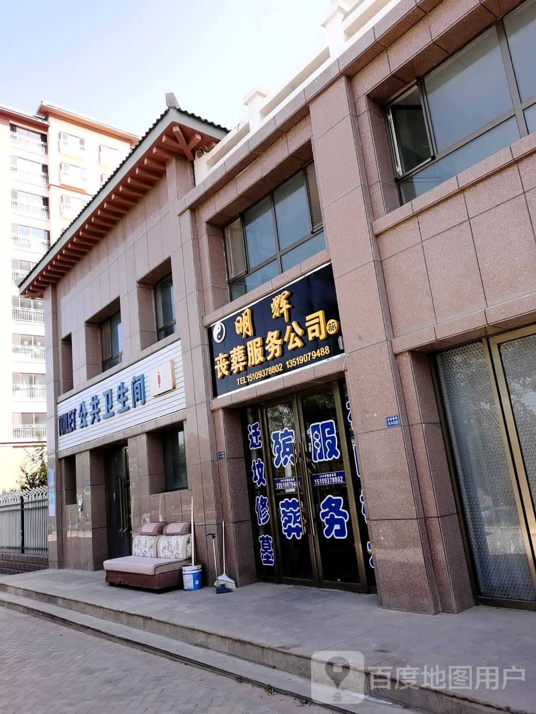 明辉丧葬服务公司