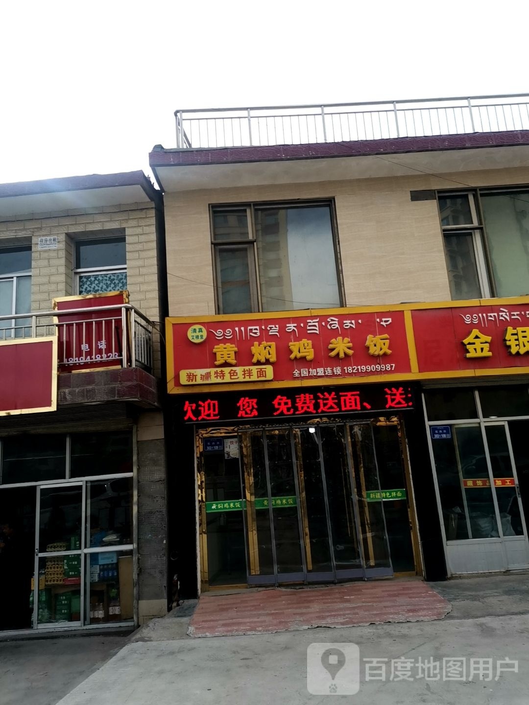 艾穆里黄焖鸡米饭