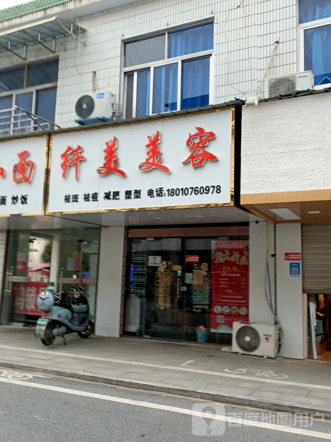 纤思美容