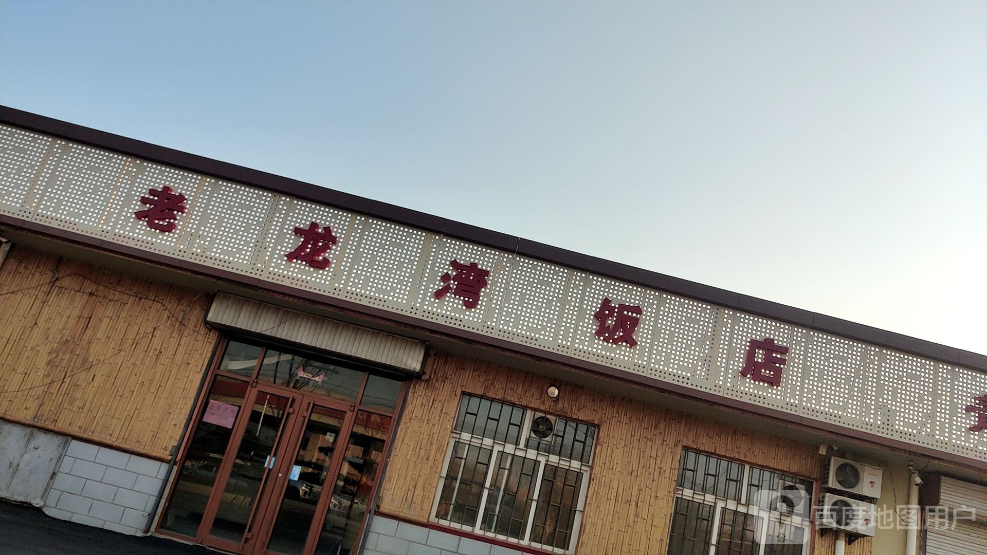 老龙湾酒店