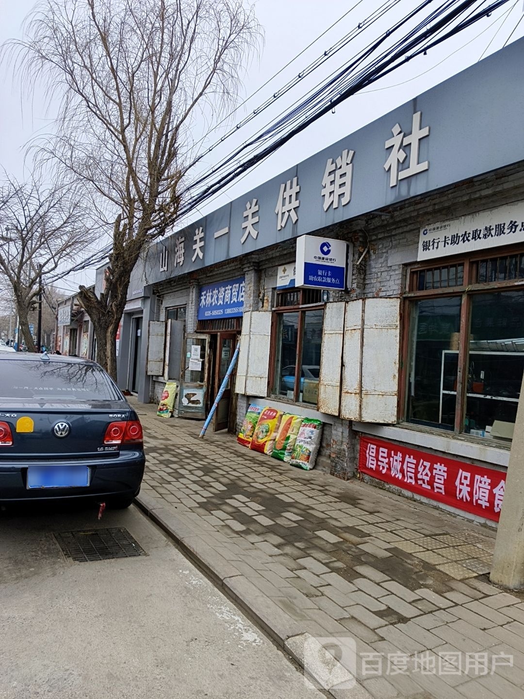 禾林农资商贸店