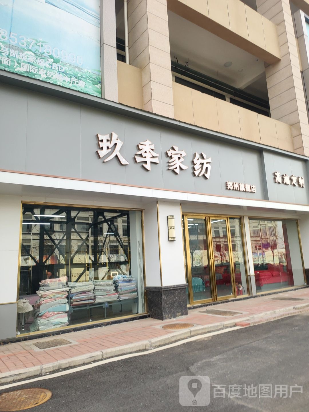 玖季家纺(郑州旗舰店)