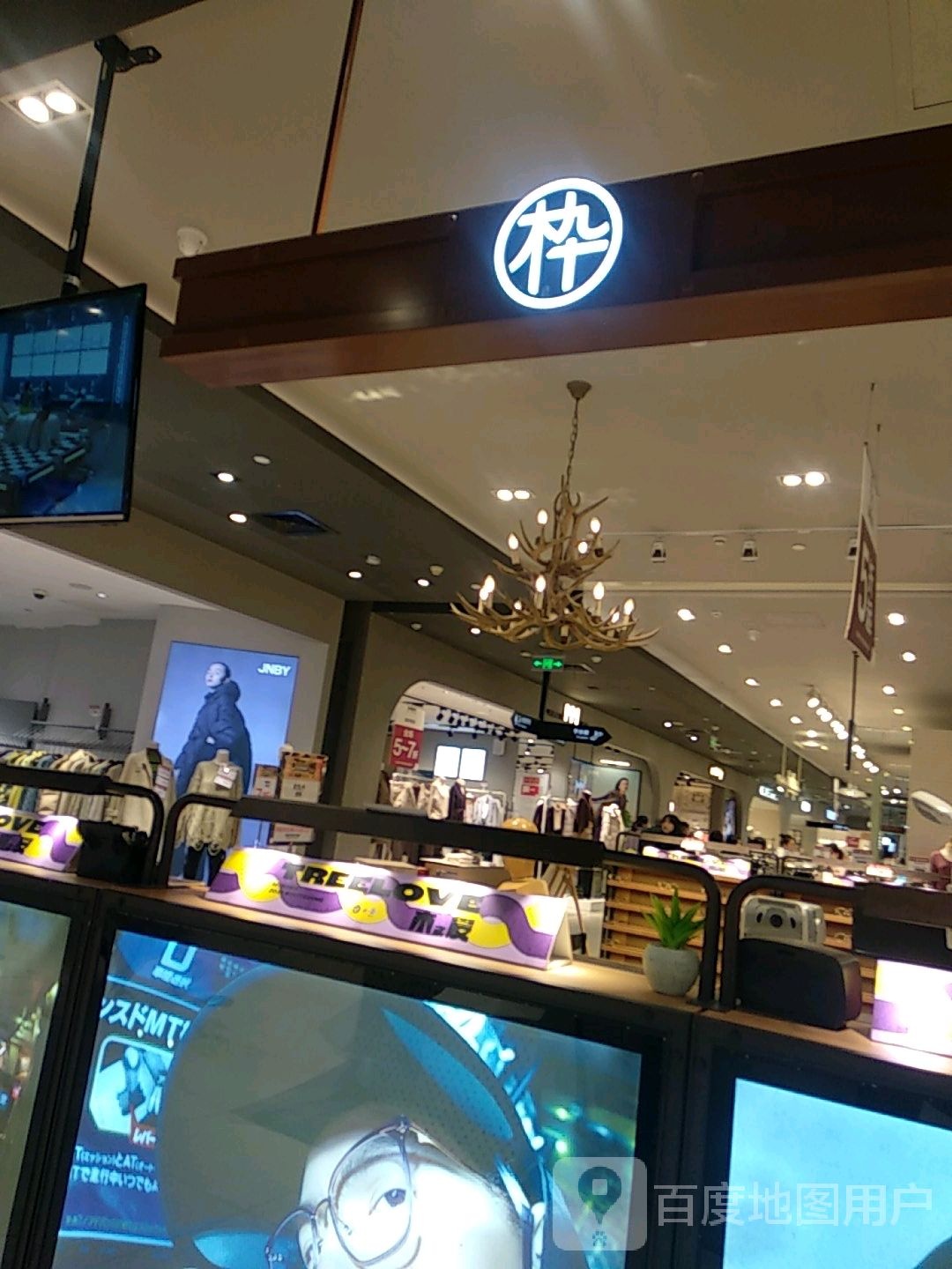 MUJOSH木久十眼镜(南昌恒茂百盛购物中心店)