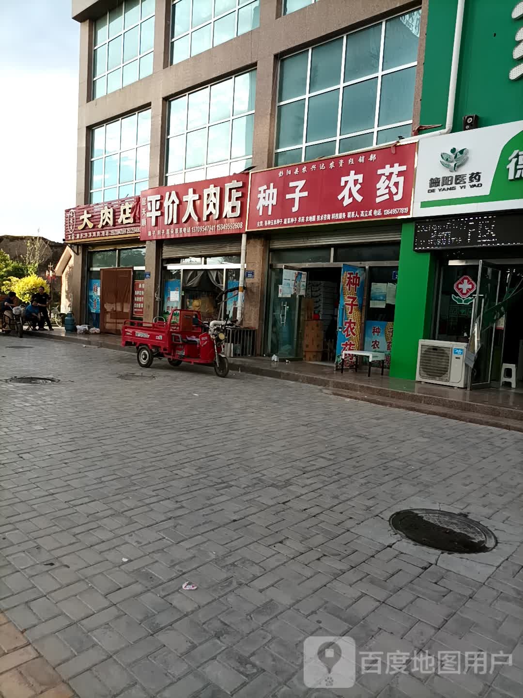 市成大肉店