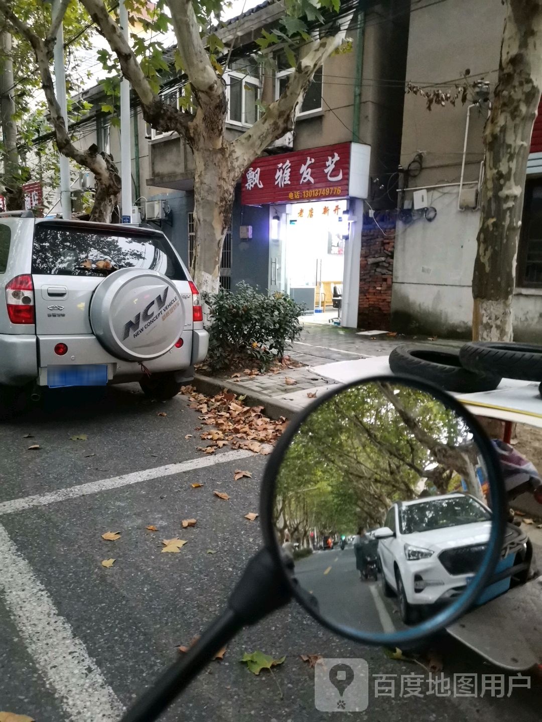 飘雅发艺社