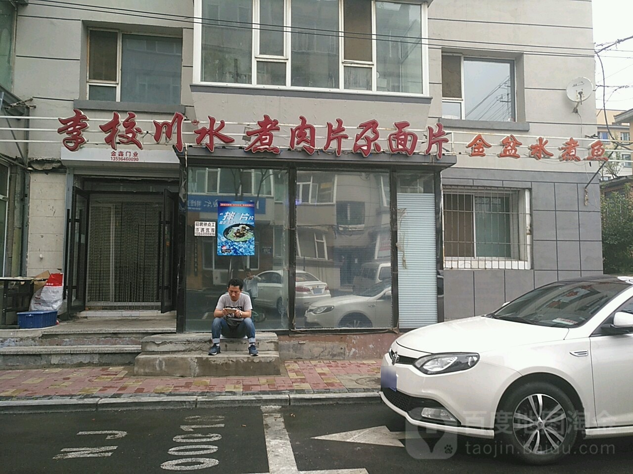 李校川水煮肉片尕面片