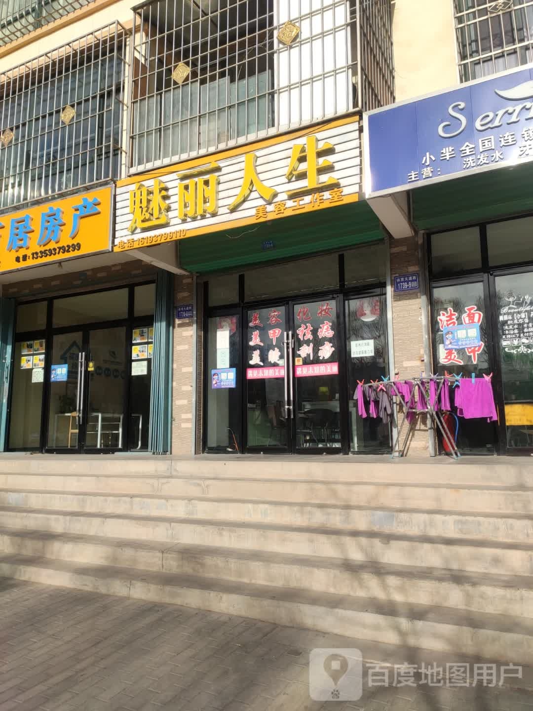 魅力人生美容工作室(体育大道店)