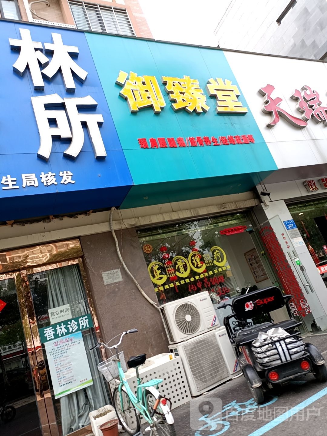 御臻堂