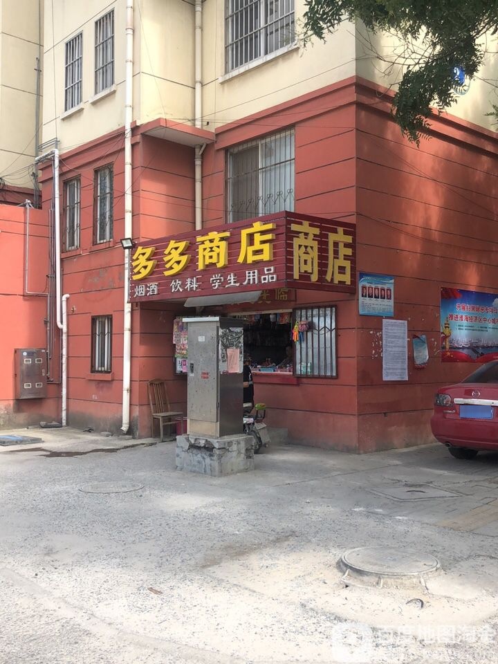 多多商店(思民路店)