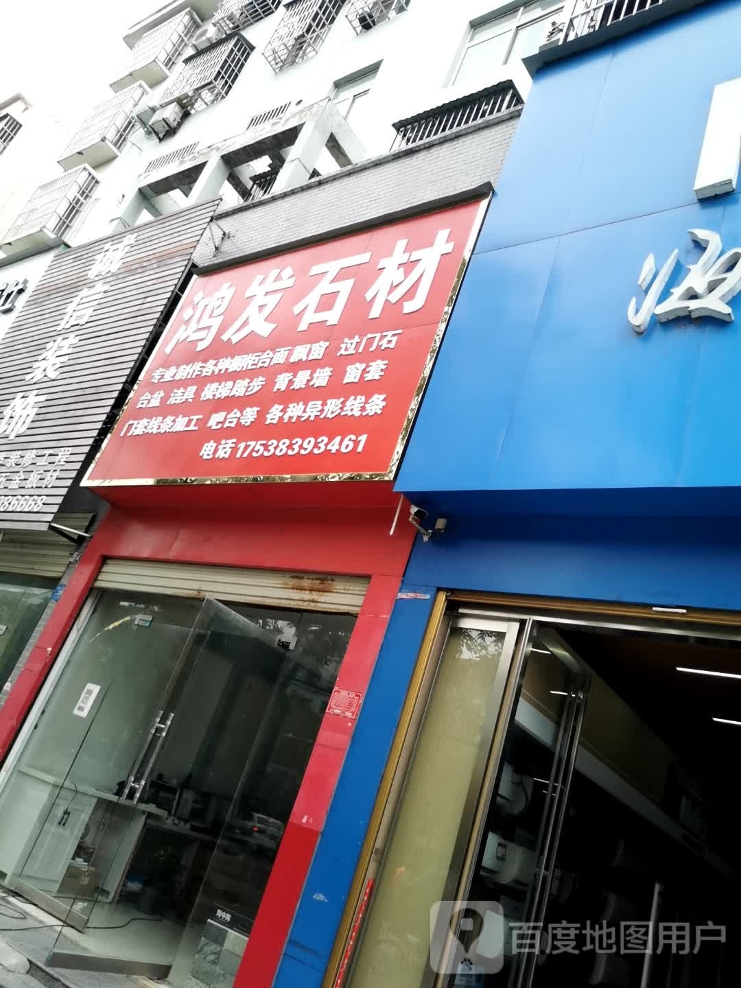 息县鸿发石材(息夫人大道店)