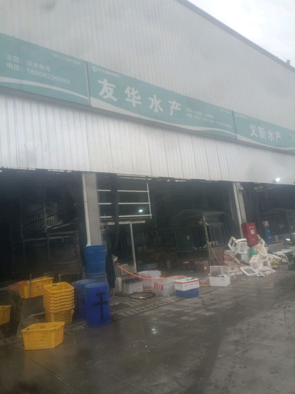 友华水产