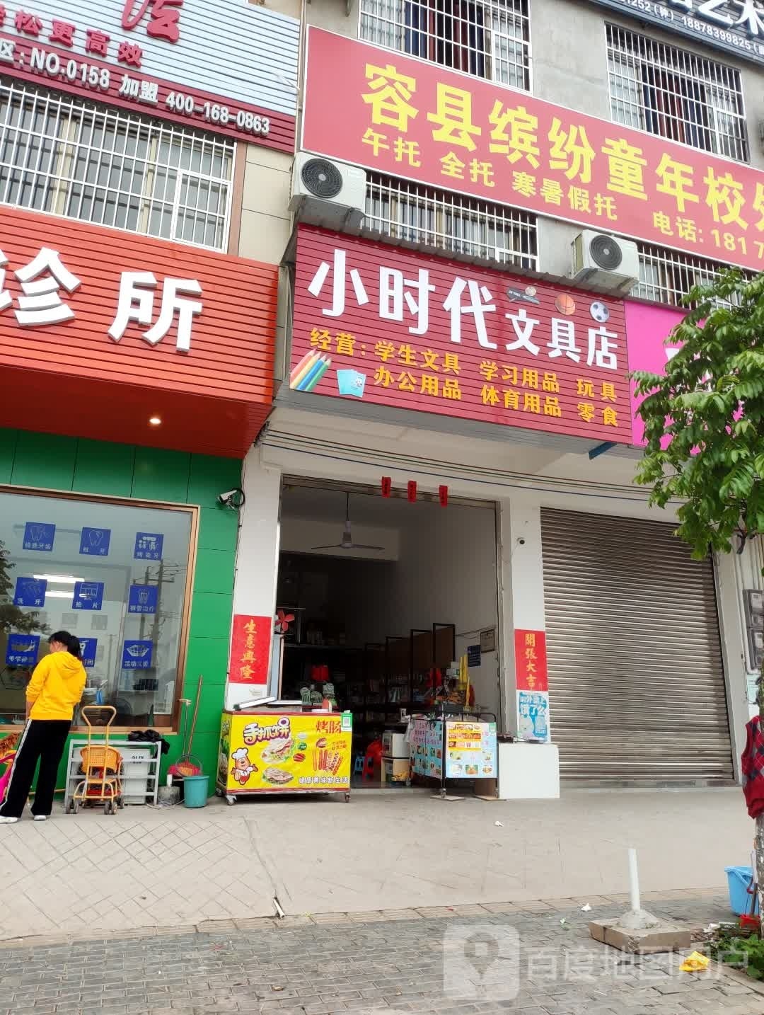 小时代文具店