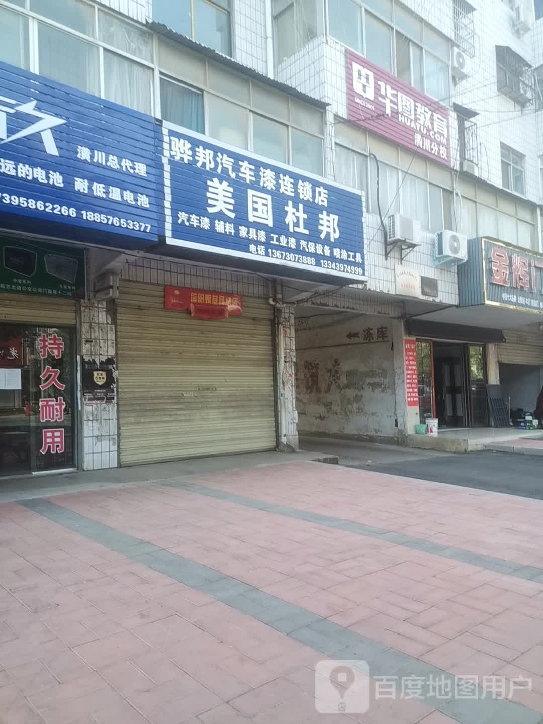 潢川县美国杜邦店