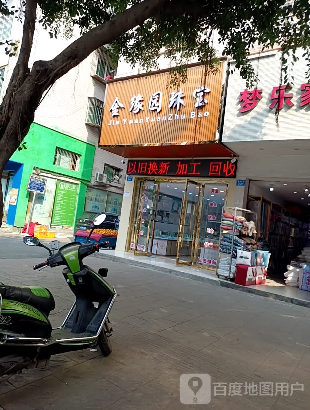 金缘园珠宝(北门店)