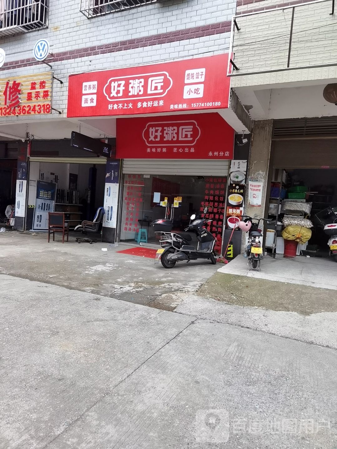 好心粥匠(百业街店)