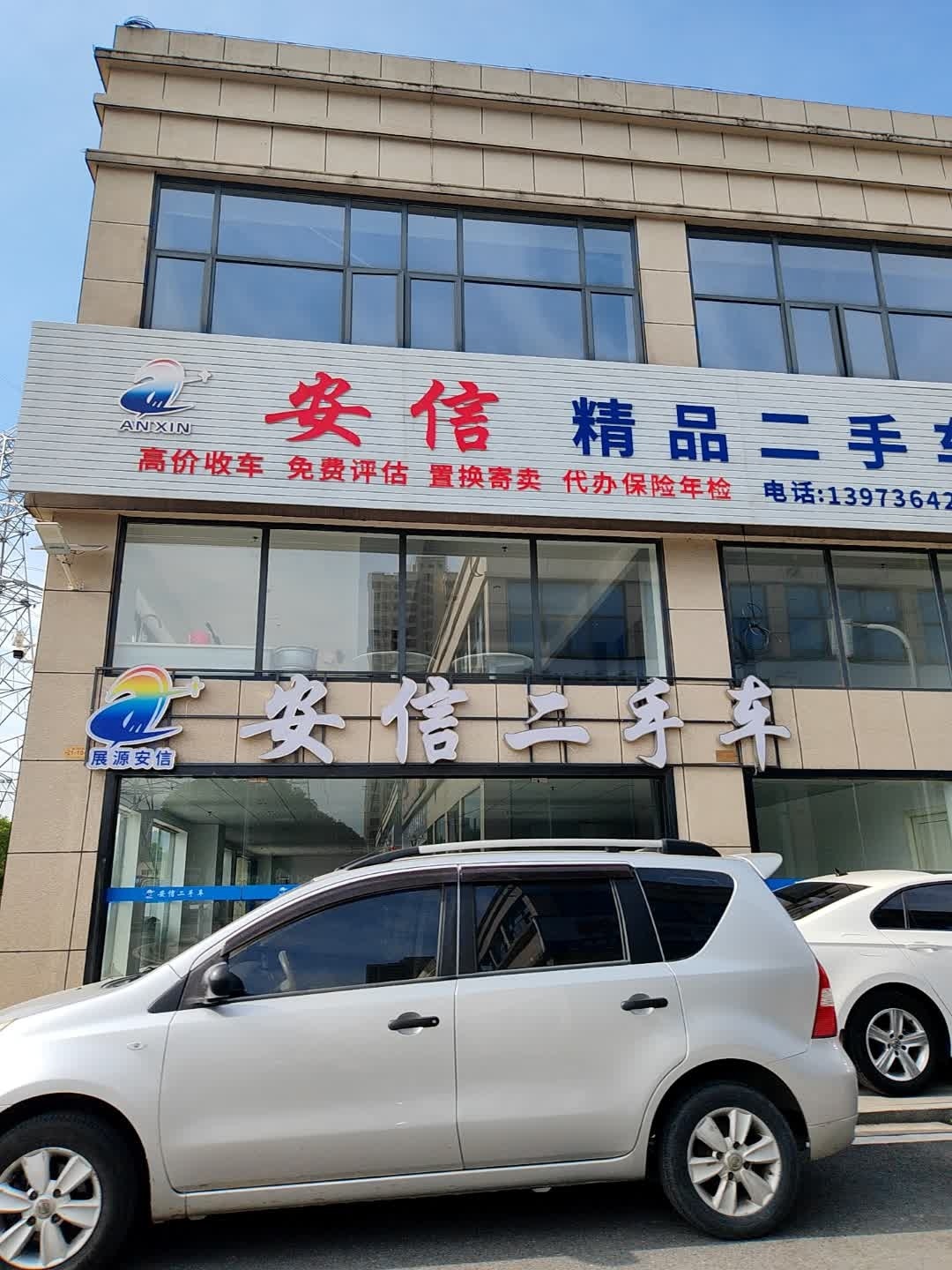 石门县展源安信二手车行