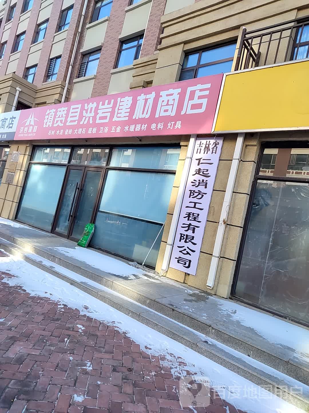 吉林省仁起消防工程有限公司