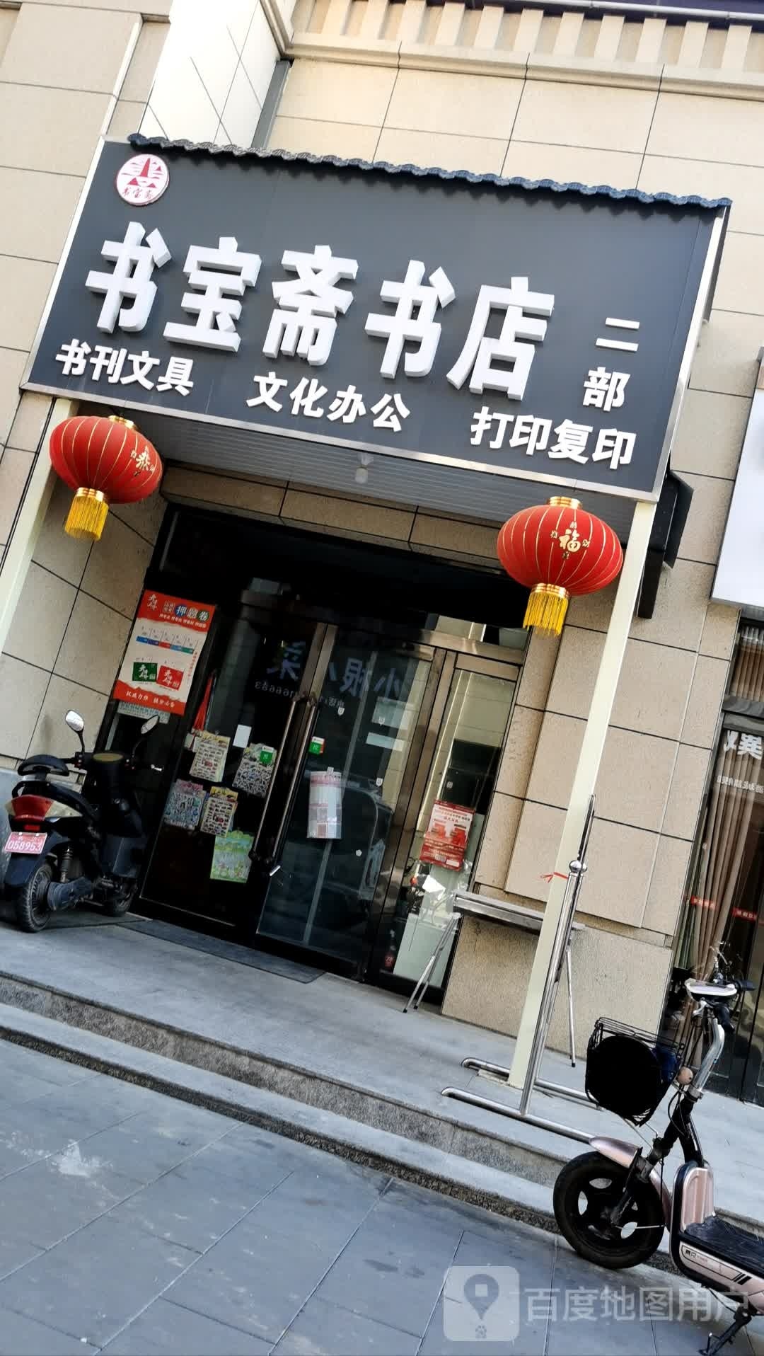 书包斋书店