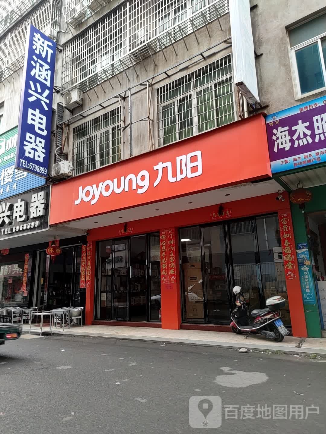 九阳专卖店