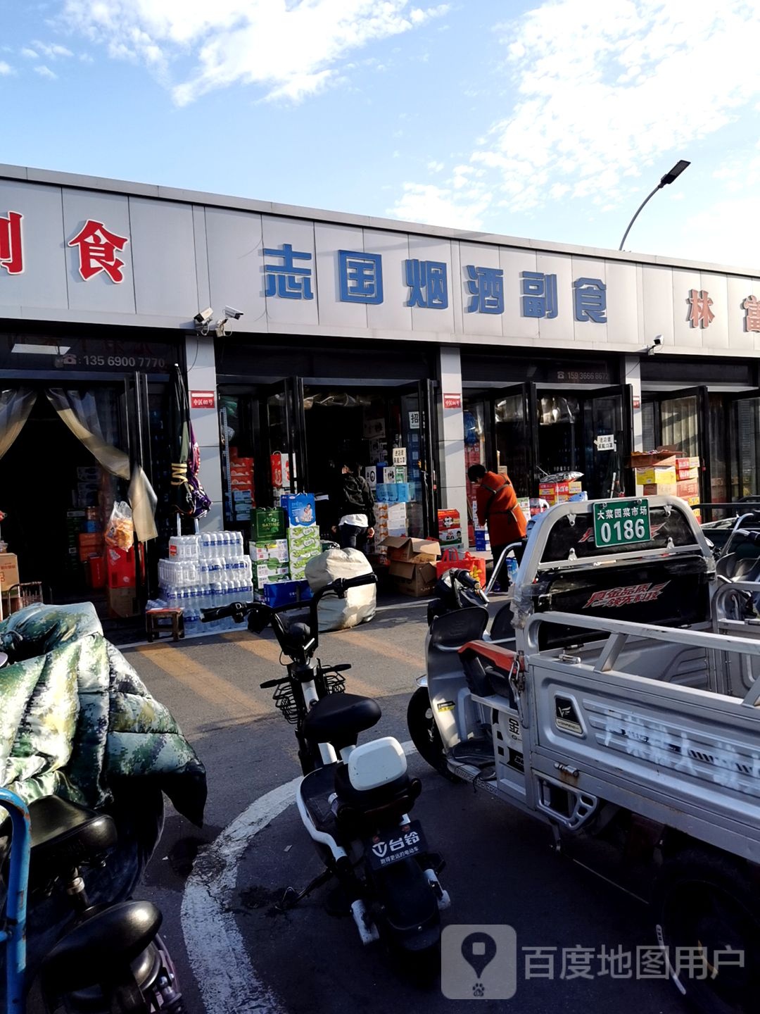 建锁烟酒副食
