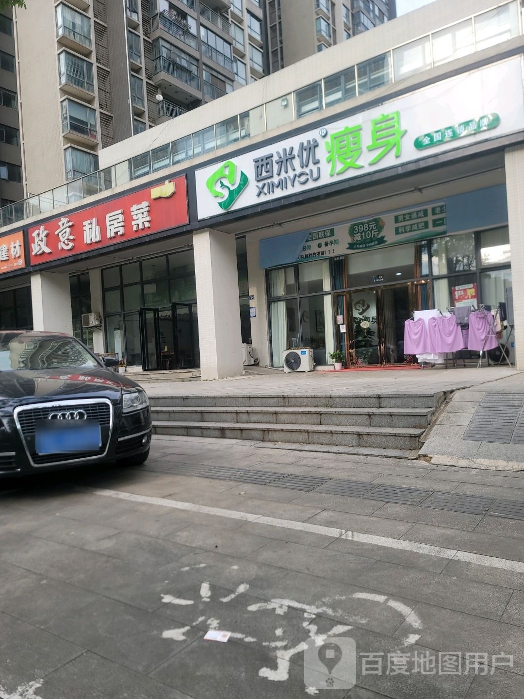 西米优·瘦身肥连锁