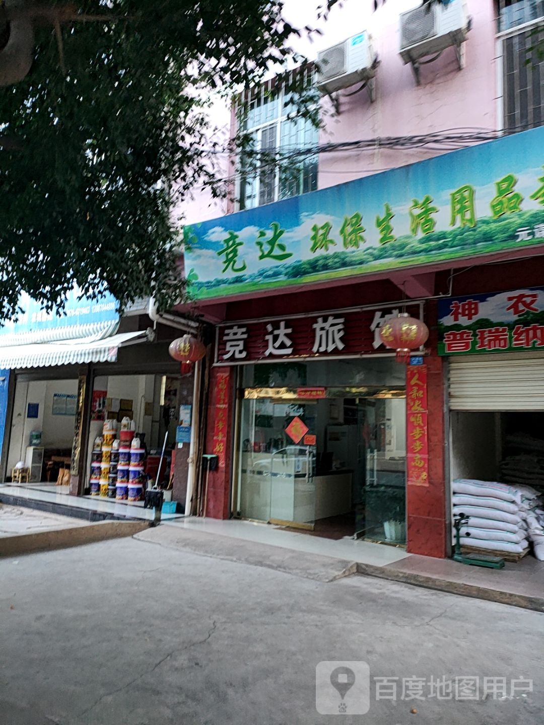 竞达环保烽火精品超市