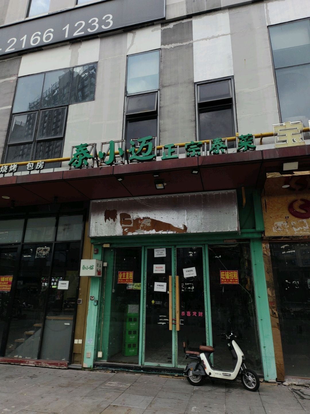 泰小迈·泰小馆(东城万达店)