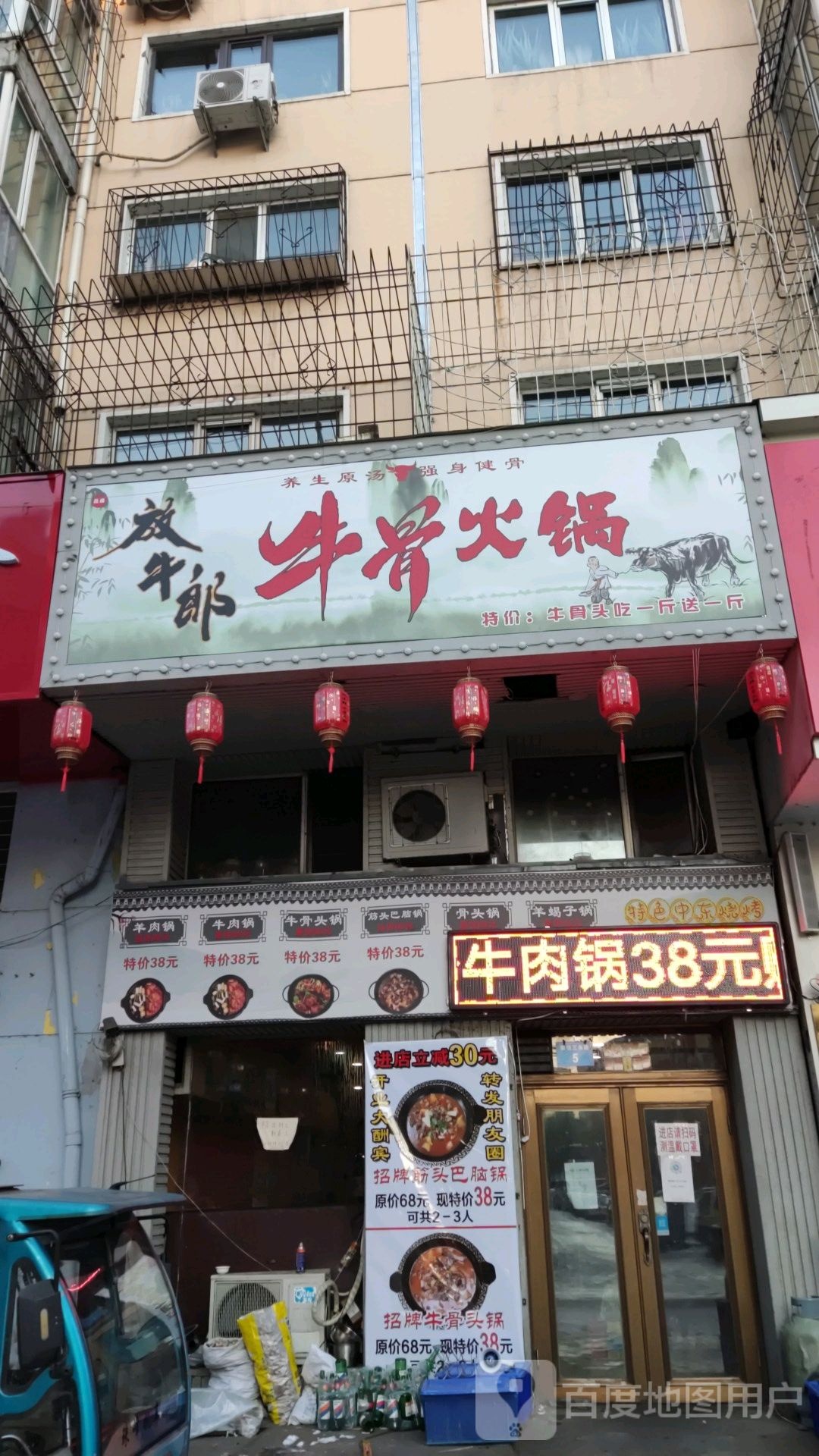 放牛郎牛骨火锅