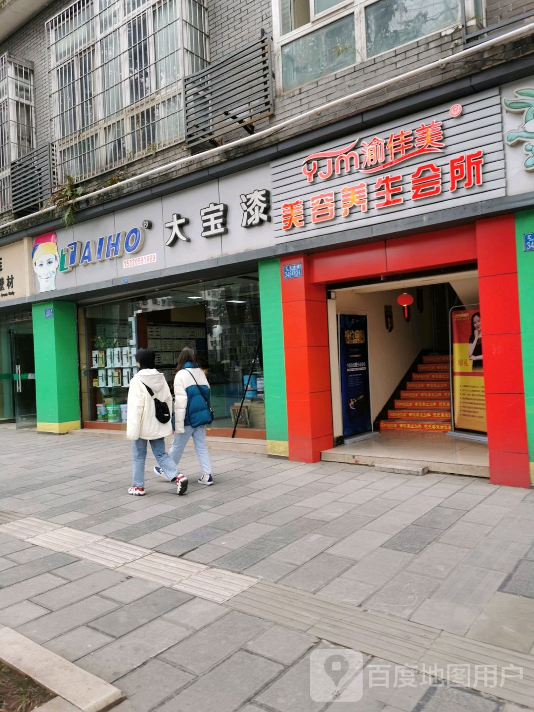 渝佳美美荣养生会所(龙海锦绣花园店)