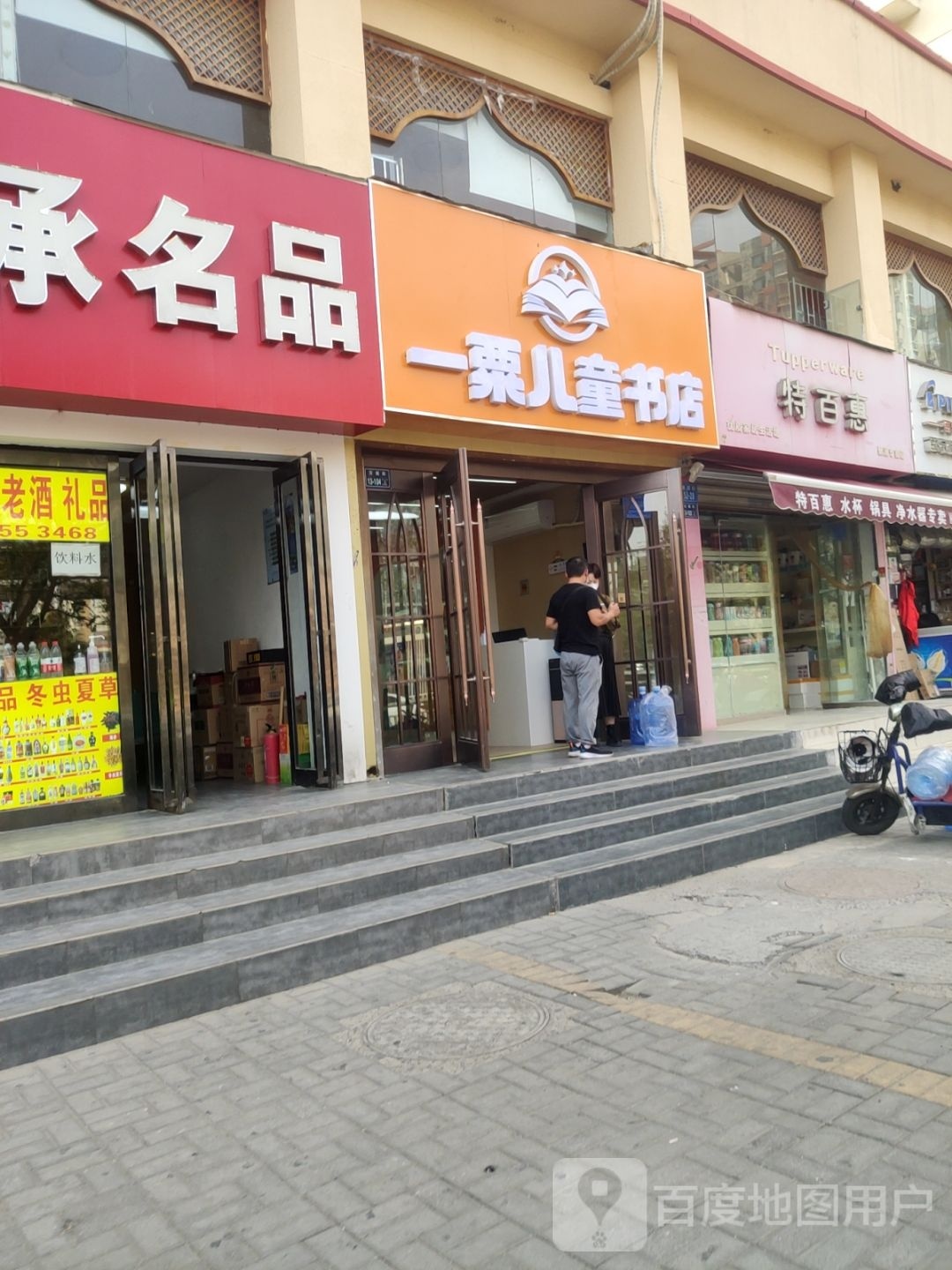 一粟儿童书店