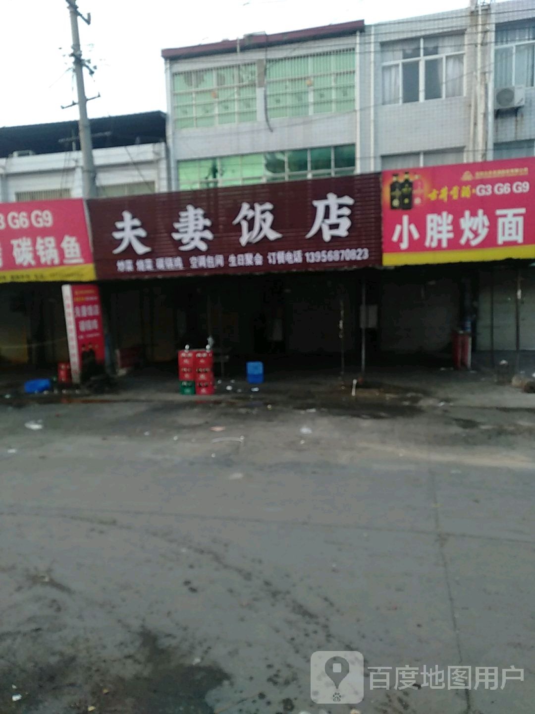夫妻反店