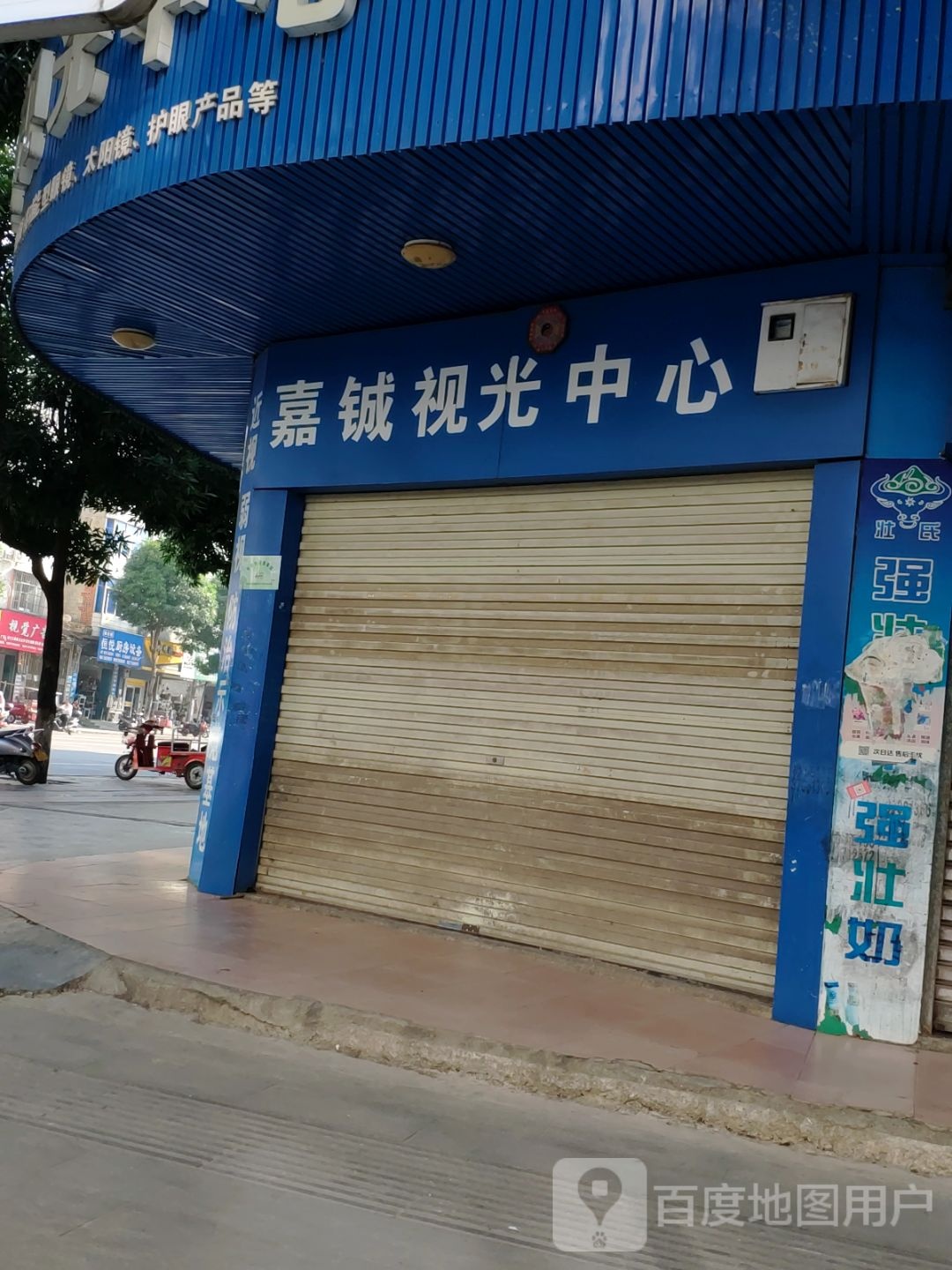 嘉铖视光中心(人民路店)