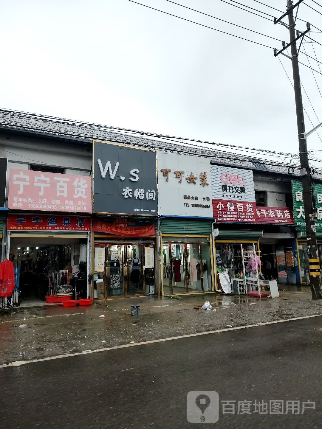 宁宁渔具店