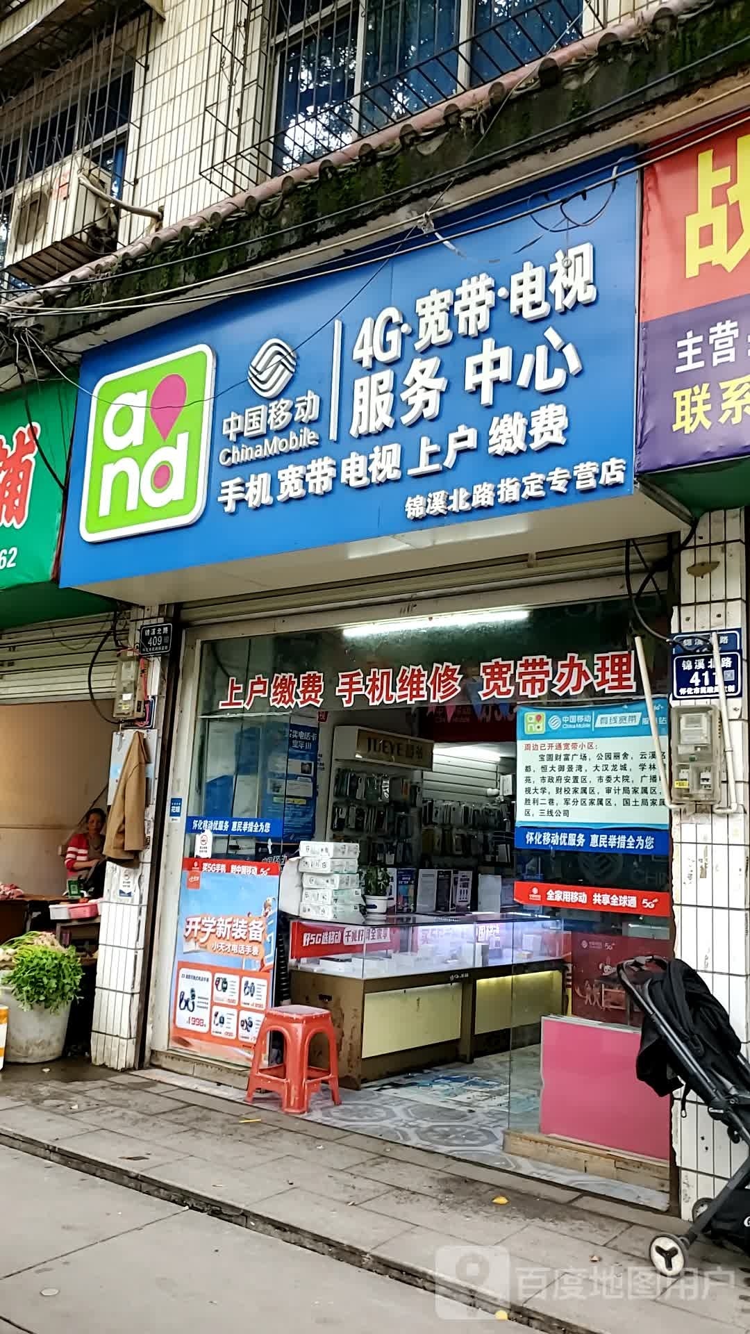 中国移动服务中心(锦溪北路店)