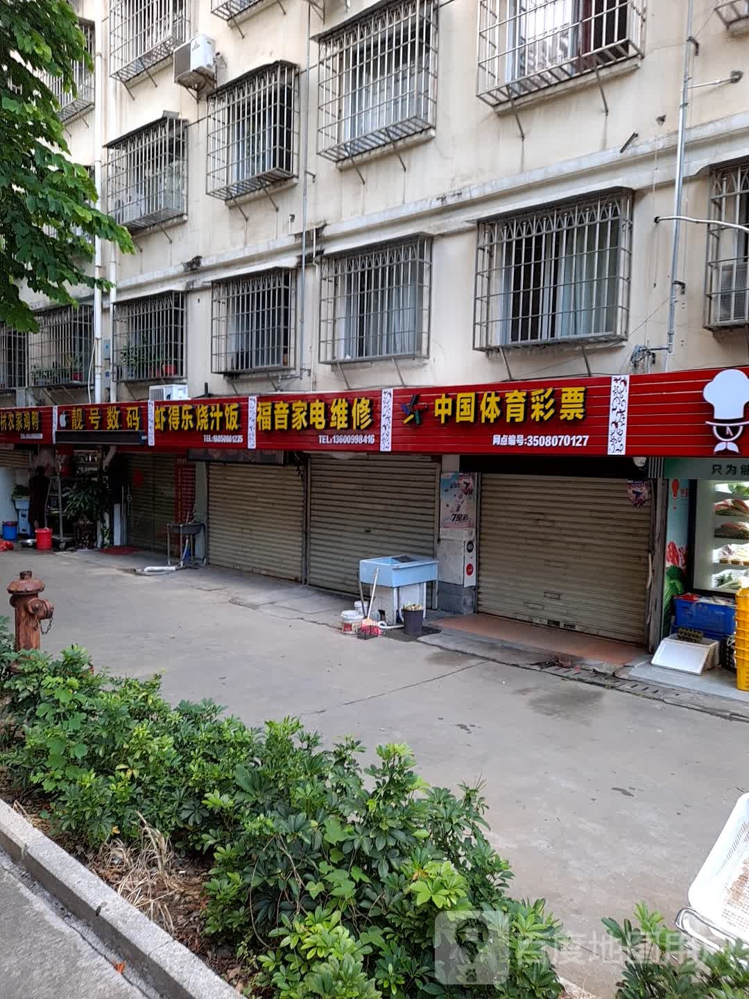 中国体育彩票(龙腾中路店)