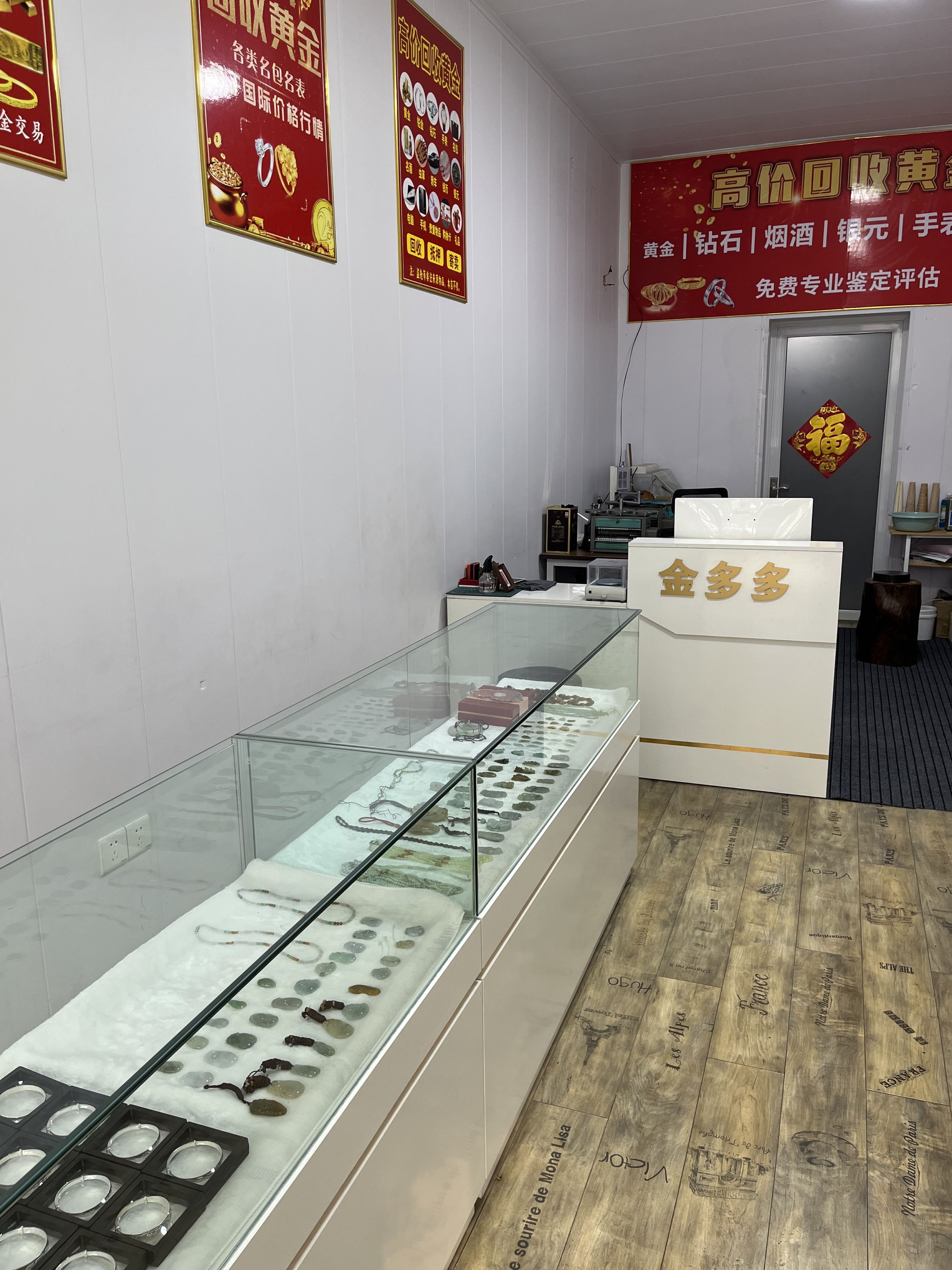 金多多黄金回收
