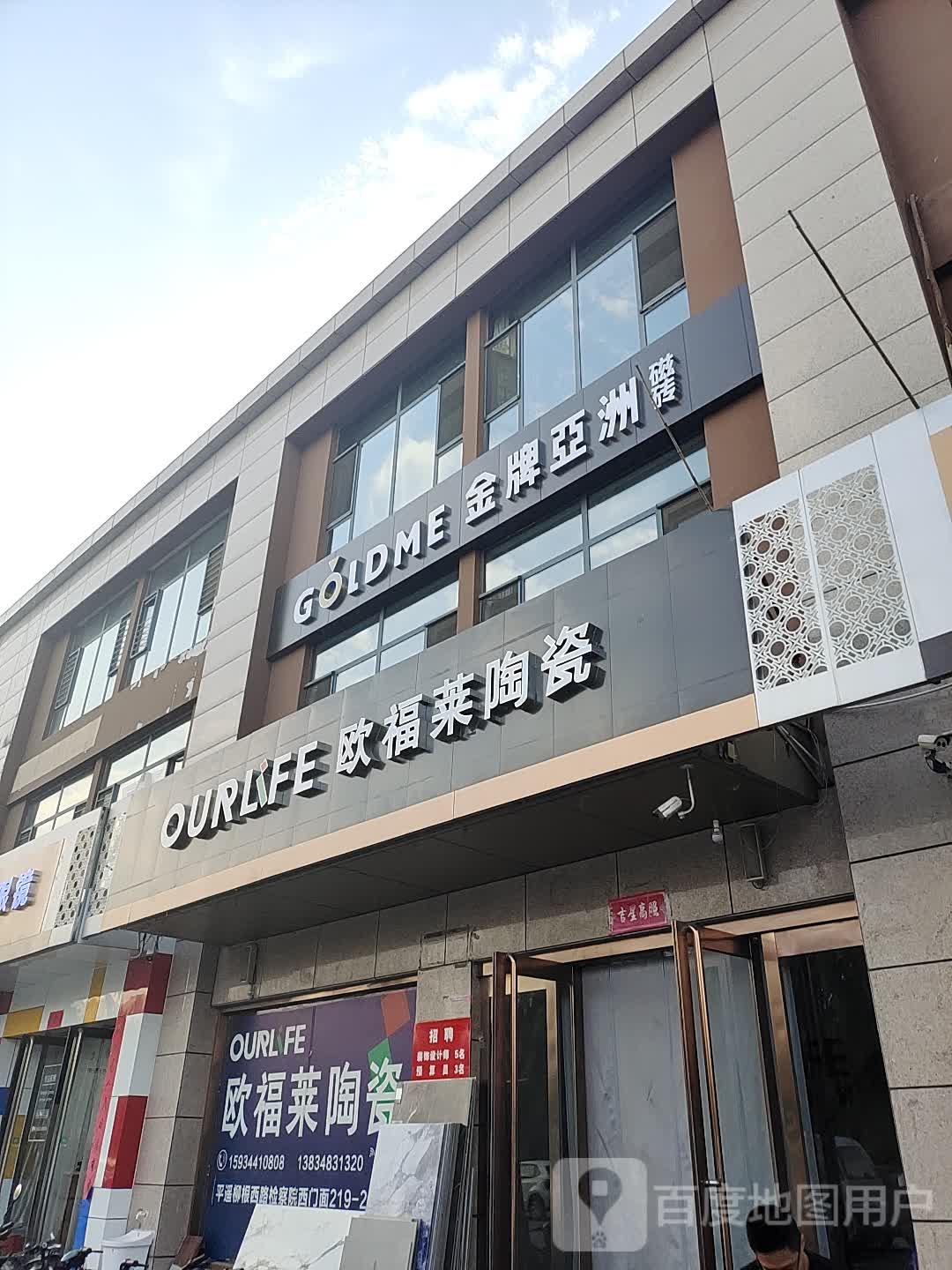 金牌亚洲陶瓷(柳根西街店)