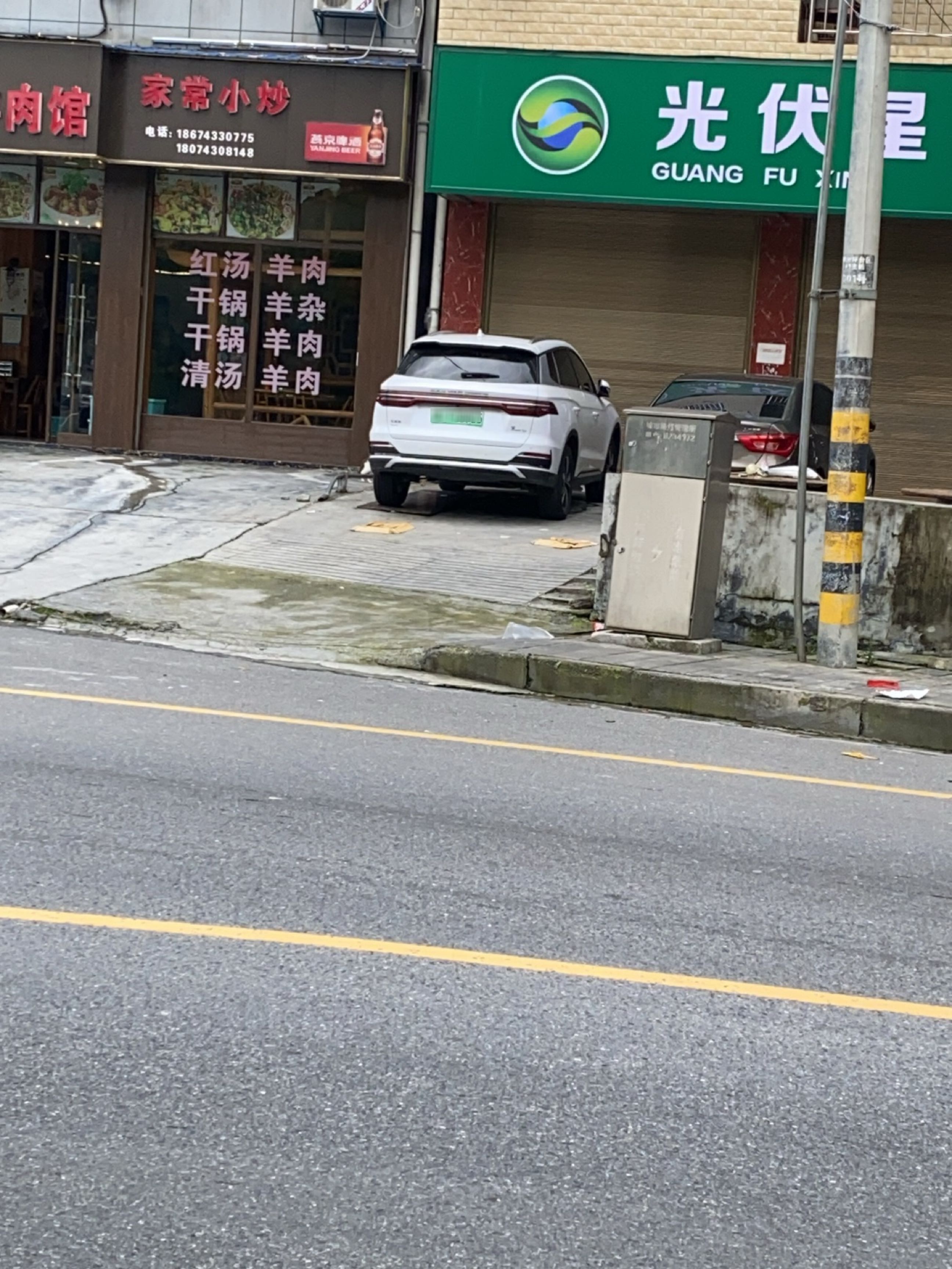 坪年羊肉馆