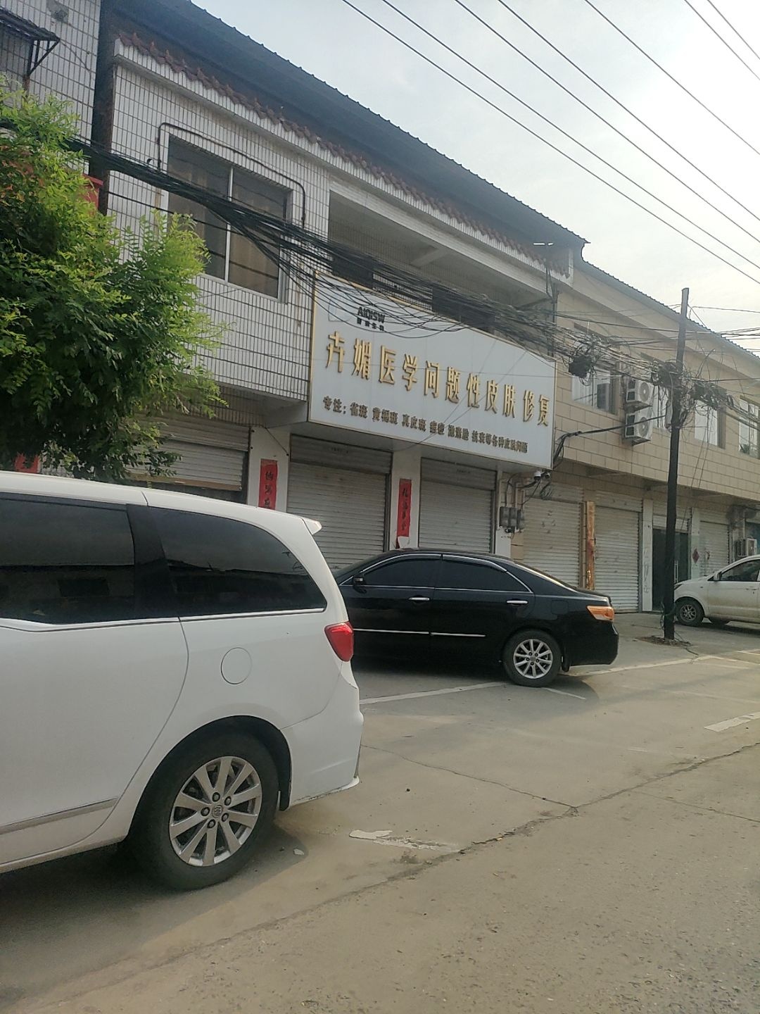 卉媚医学问题性皮肤修复