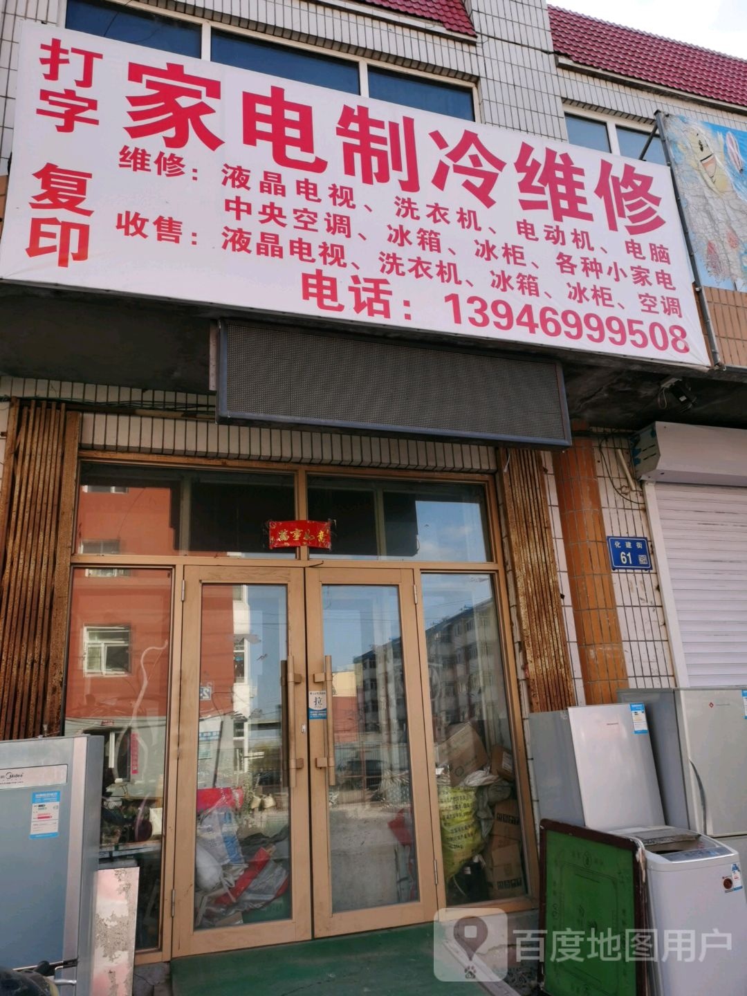 家电制冷维修