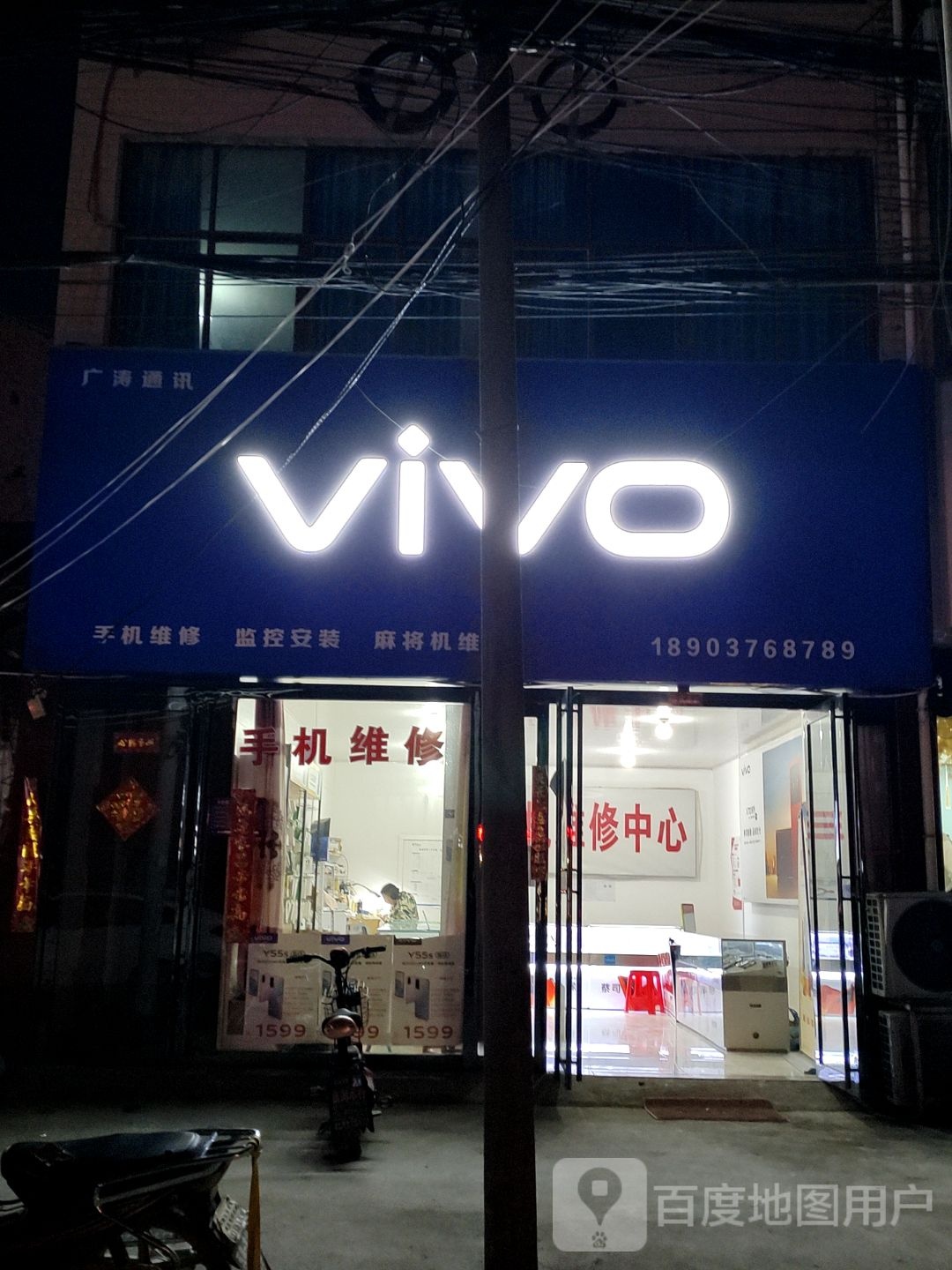 光山县马畈镇VIVO(X028店)