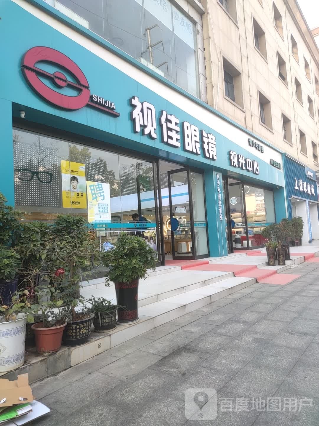 世佳眼镜(天星西路店)