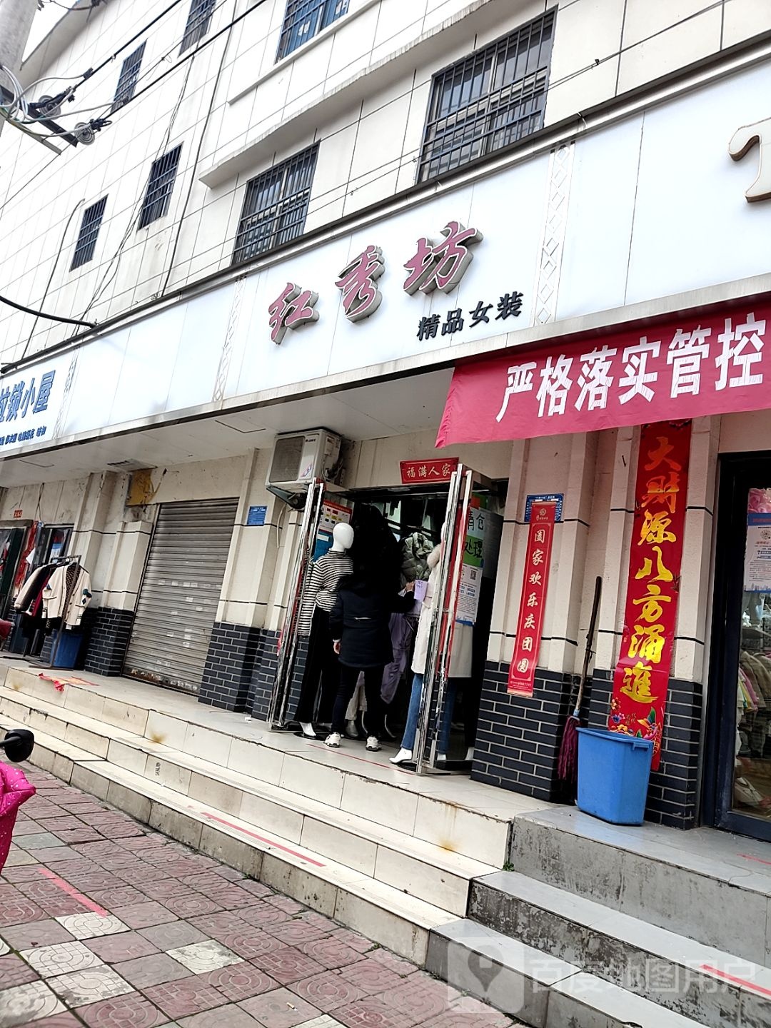 淅川县红秀坊(健康路店)